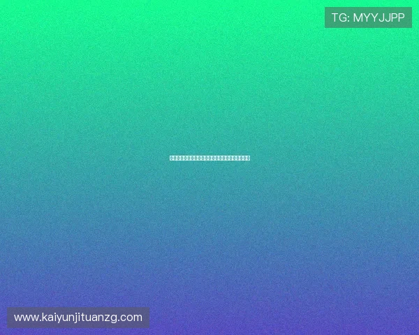 开云线上开户后如何安全保护个人信息确保账户安全
