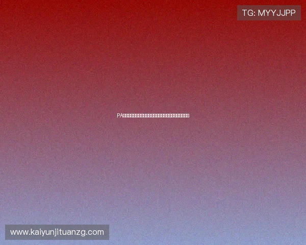PA真人视讯平台最新玩法介绍让你轻松掌握多样化的娱乐体验