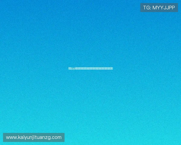 开云pp账号注册流程详解及安全登录技巧保障您的游戏资产安全
